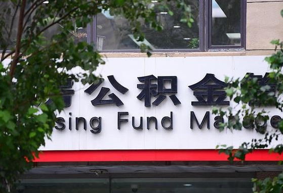 周口公积金可以找黄牛取出来吗（公积金 黄牛）